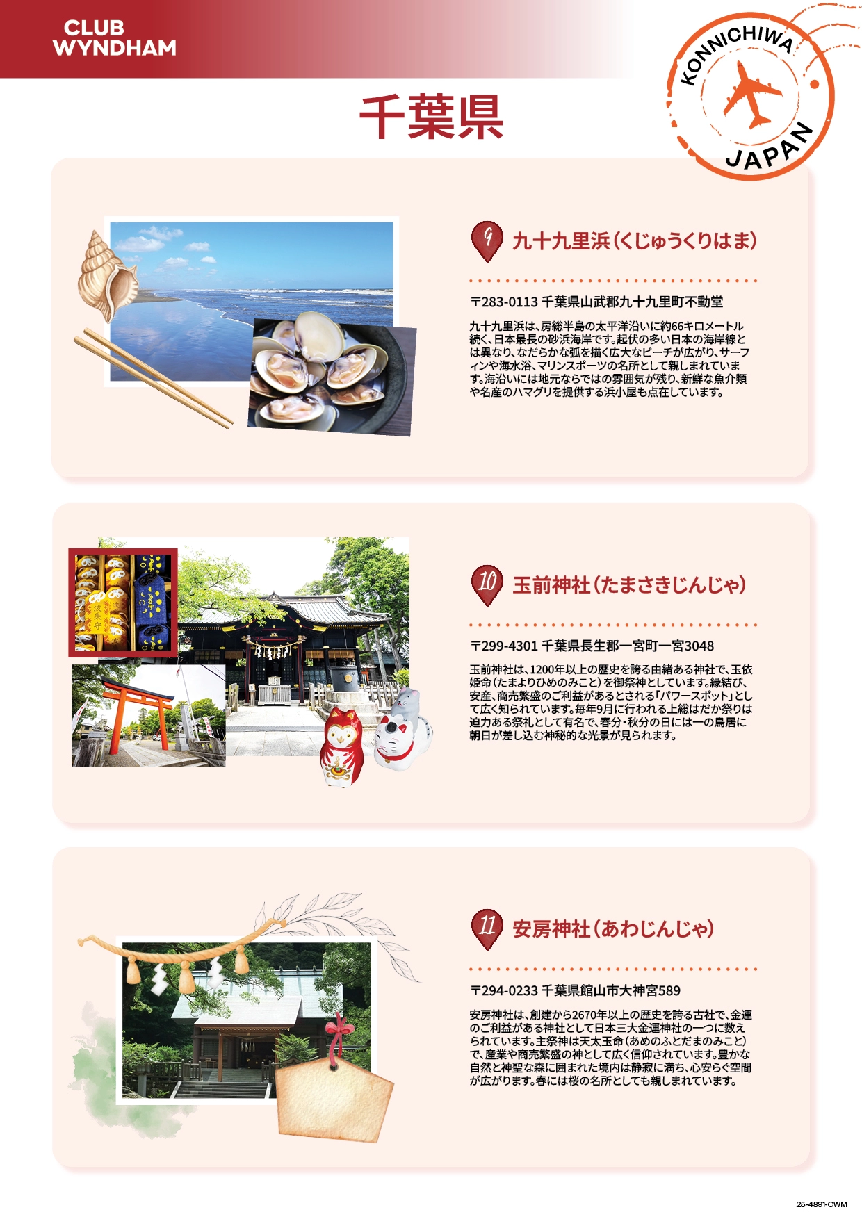 25-4891-CWM- Konnichiwa Japan CWSP Owner Campaign 2026-Chiba Prefecture Printable Map JP_04