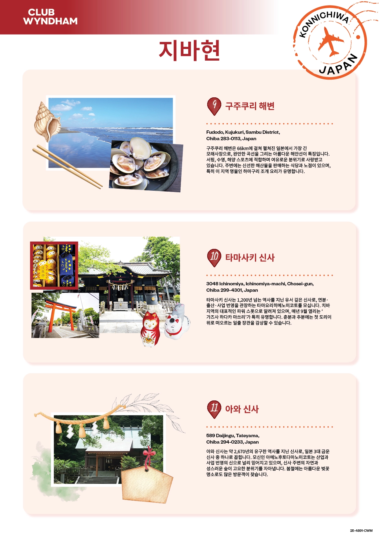 25-4891-CWM- Konnichiwa Japan CWSP Owner Campaign 2026-Chiba Prefecture Printable Map KR_04