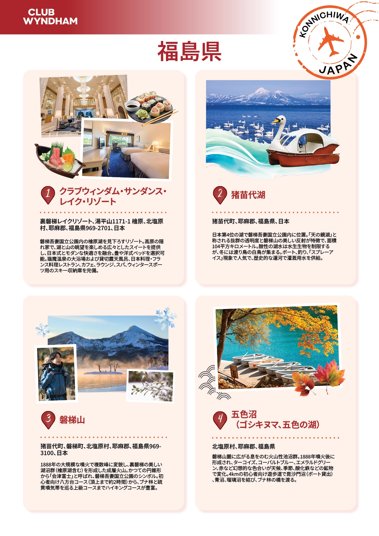 25-4891-CWM- Konnichiwa Japan CWSP Owner Campaign 2026-Fukushima Prefecture Printable Map JP_02