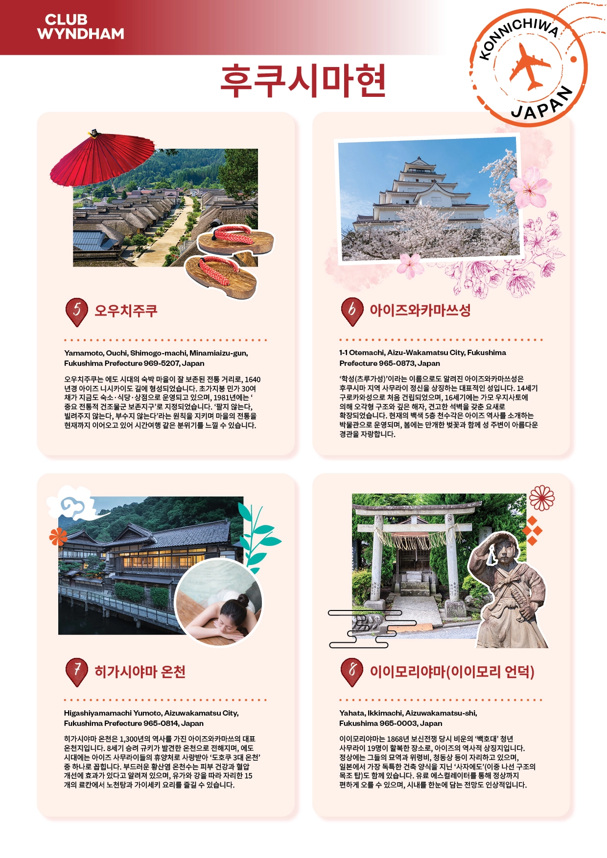25-4891-CWM- Konnichiwa Japan CWSP Owner Campaign 2026-Fukushima Prefecture Printable Map KR_03