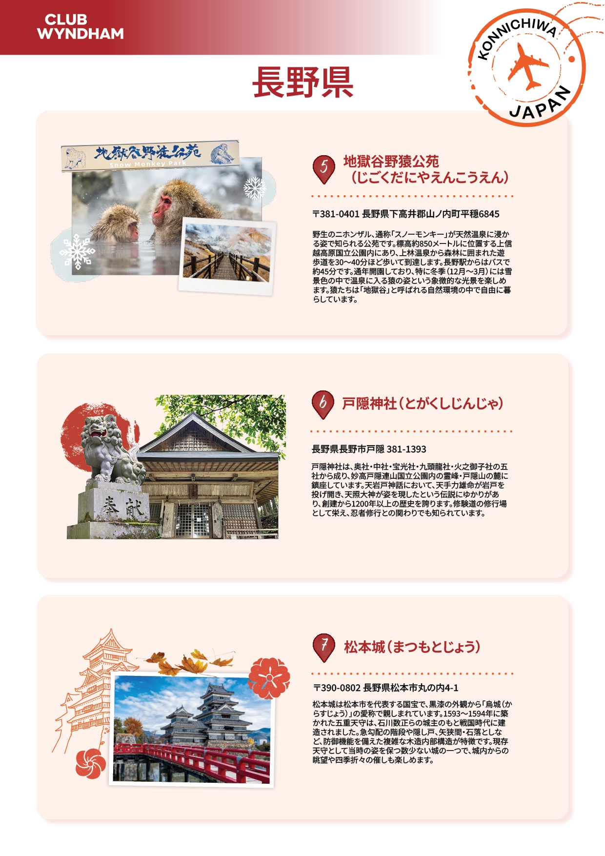 25-4891-CWM- Konnichiwa Japan CWSP Owner Campaign 2026-Nagano Prefecture Printable Map JP_03