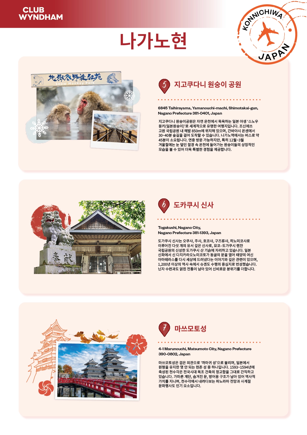 25-4891-CWM- Konnichiwa Japan CWSP Owner Campaign 2026-Nagano Prefecture Printable Map KR_03