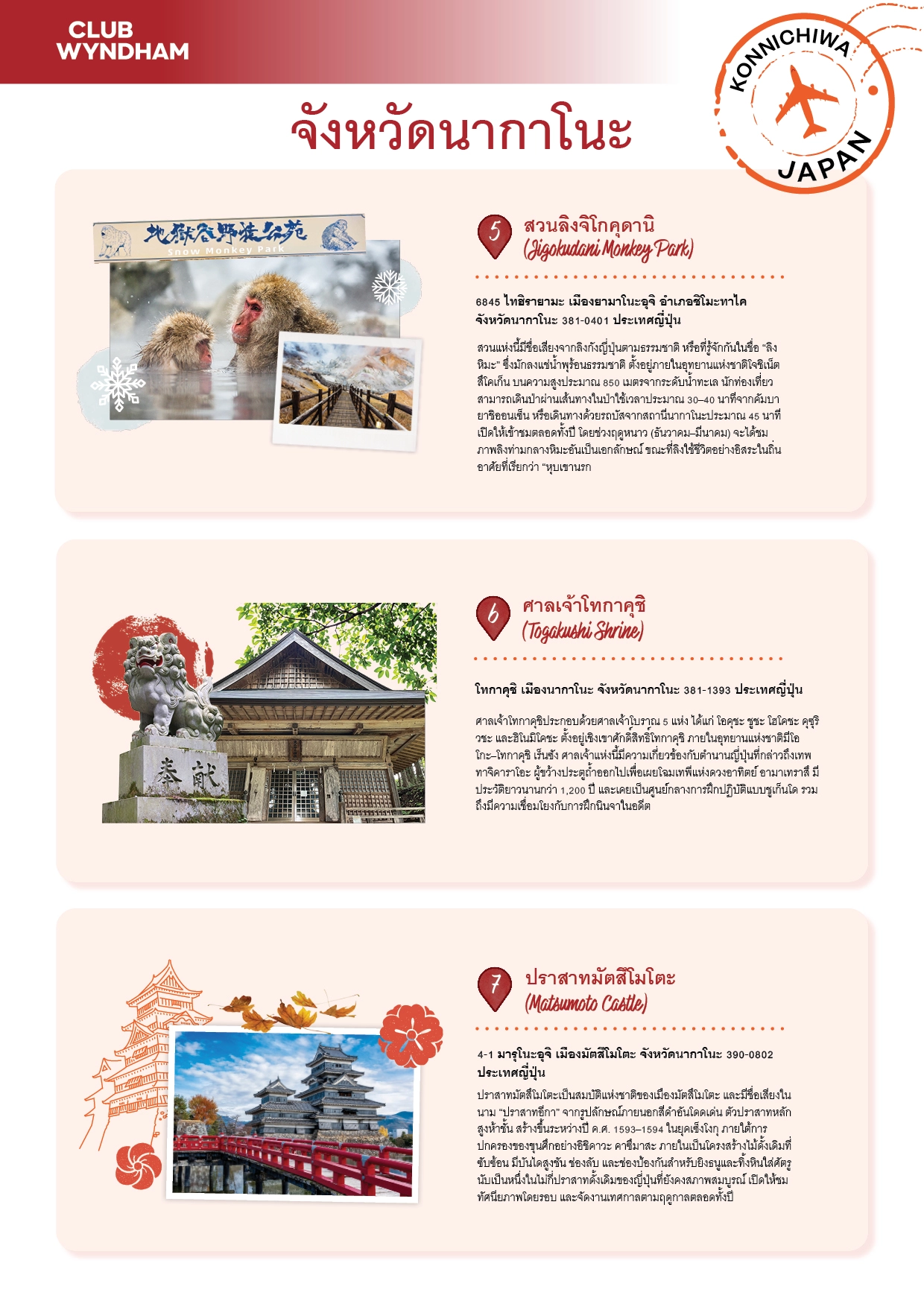25-4891-CWM- Konnichiwa Japan CWSP Owner Campaign 2026-Nagano Prefecture Printable Map TH_03