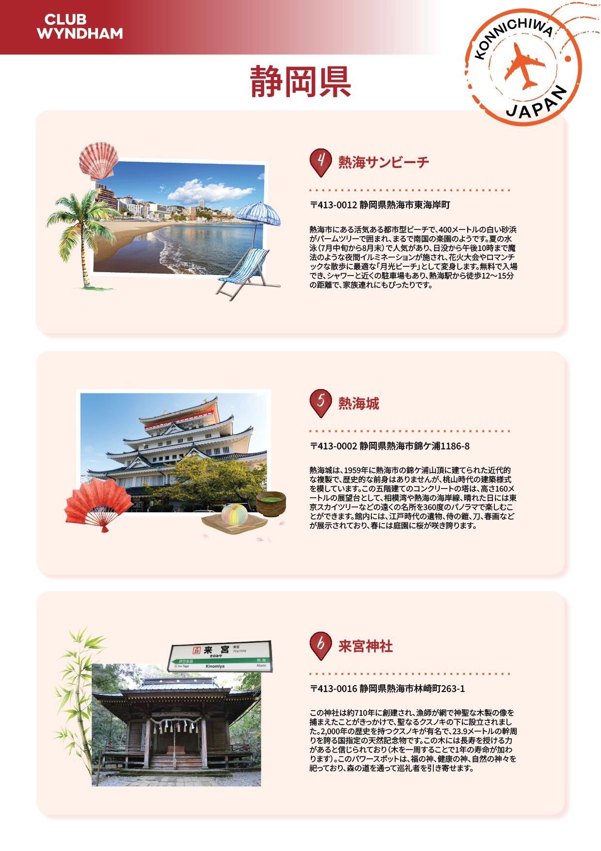 25-4891-CWM- Konnichiwa Japan CWSP Owner Campaign 2026-Shizuoka Prefecture Printable Map JP_03