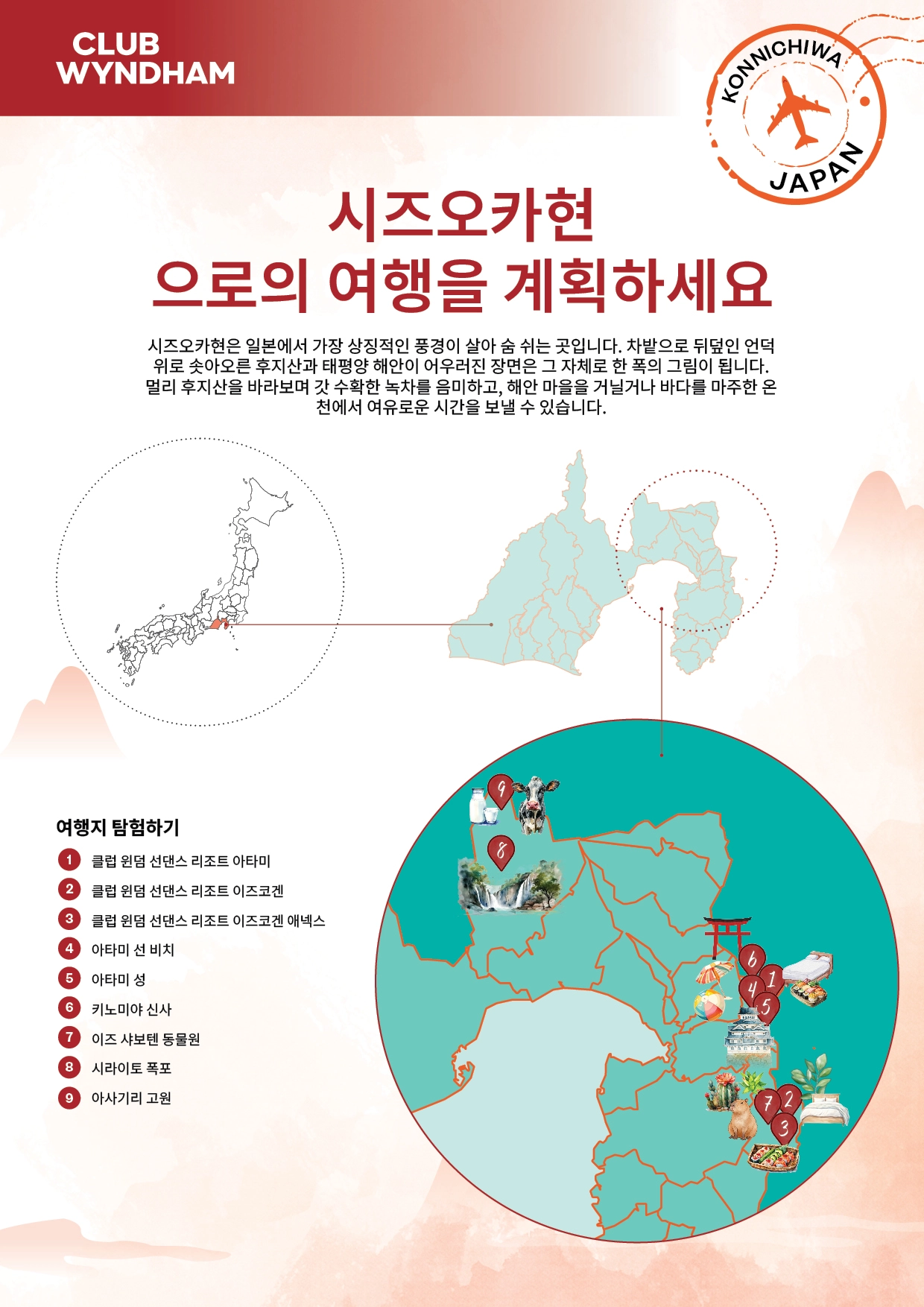 25-4891-CWM- Konnichiwa Japan CWSP Owner Campaign 2026-Shizuoka Prefecture Printable Map KR_01