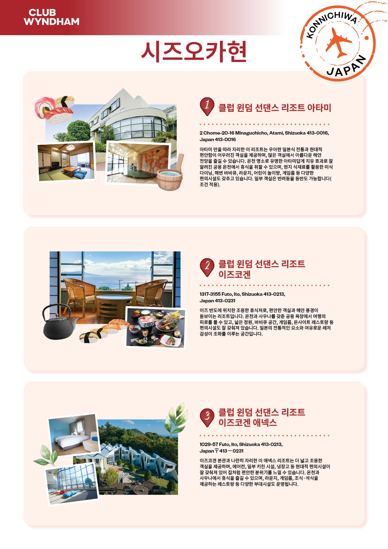 25-4891-CWM- Konnichiwa Japan CWSP Owner Campaign 2026-Shizuoka Prefecture Printable Map KR_02