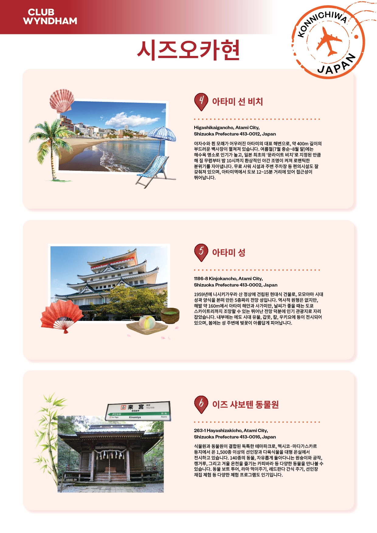 25-4891-CWM- Konnichiwa Japan CWSP Owner Campaign 2026-Shizuoka Prefecture Printable Map KR_03