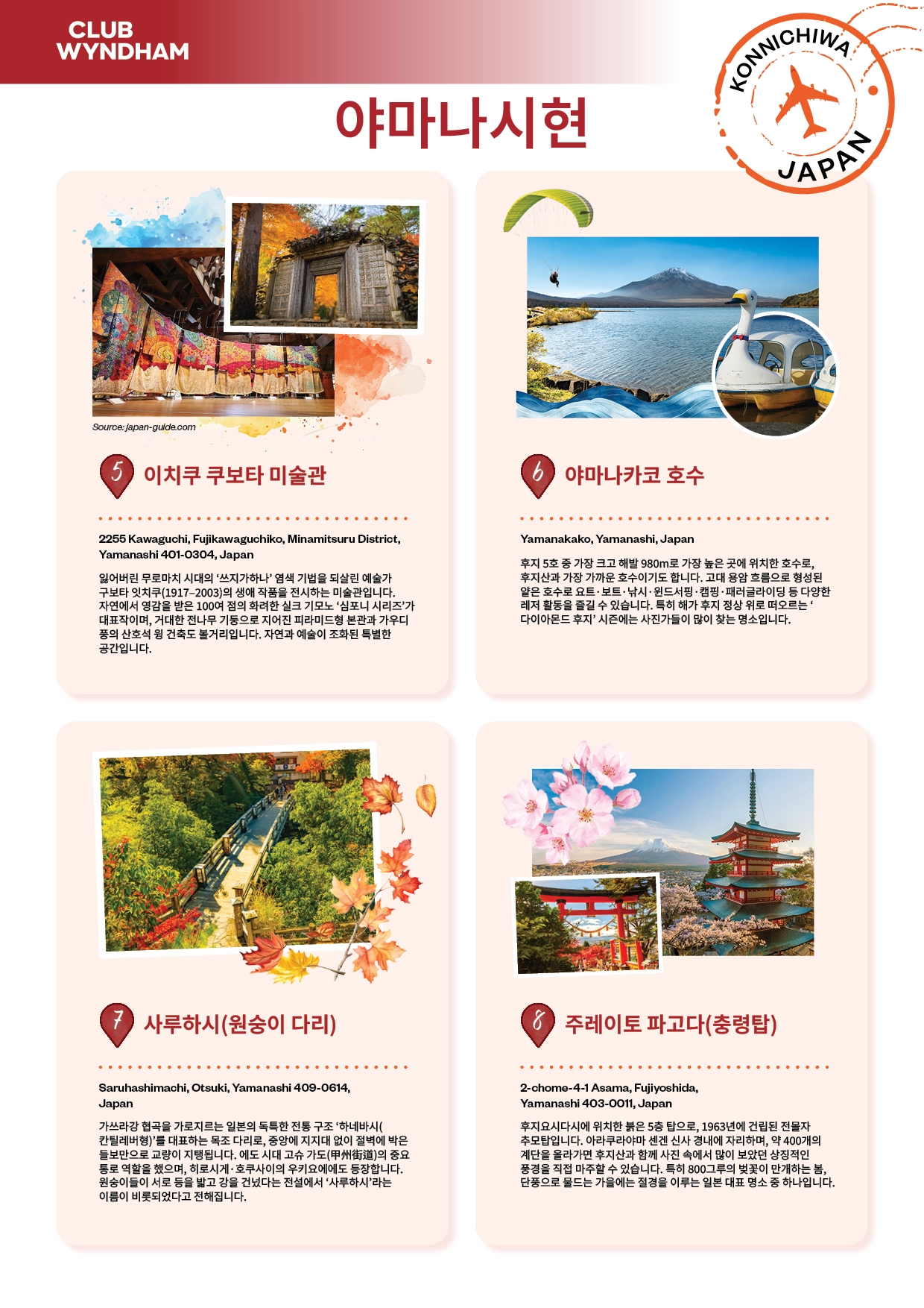 25-4891-CWM- Konnichiwa Japan CWSP Owner Campaign 2026-Yamanashi Prefecture Printable Map KR_03