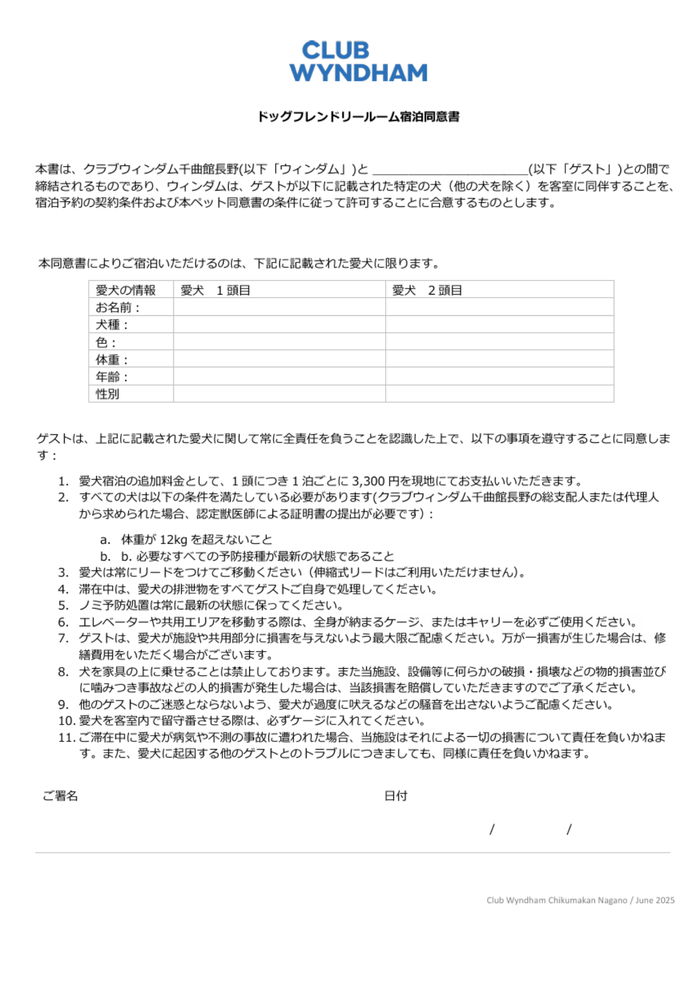 Dog Friendly Room Consent Form